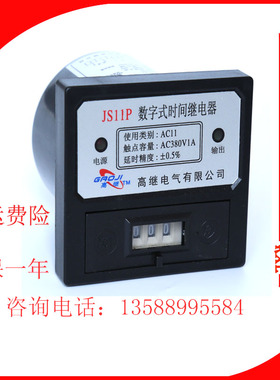优选可调式数字式时间继电器JS11P 99.9S AC380V搅拌机专用AC220V