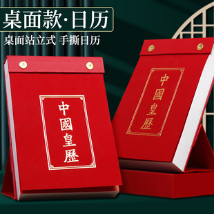 优选2024年2025年新款老黄历手撕台历家用摆件农历年历本日厉蛇年