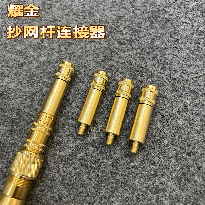 耀金抄网连接器防转头 快拆快装抄网杆配件铝合金钓鱼抄网接头