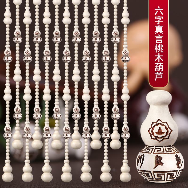 六合桃木葫芦门帘隔断帘卫生间原色挂卧室中式客厅定制大门白珠帘