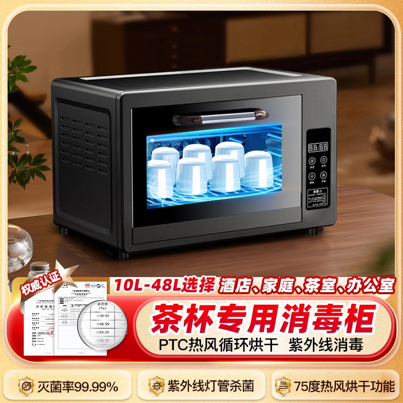 茶杯消毒柜小型办公室会议家用台式桌面碗柜紫外线茶具专用烘干机
