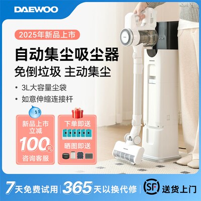 优选DAEWOO大宇自动集尘无线基站吸尘器家用大吸力吸猫毛智能吸尘