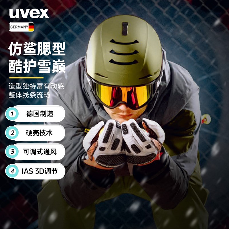 uvex legend 2.0优维斯滑雪头盔传奇鲨鱼男女单双板德国产亚洲版