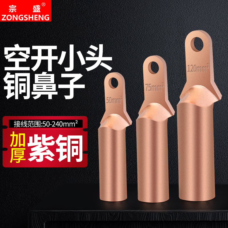 优选小头DT铜鼻子铜接头接线端子空开塑壳断路器35/50/70平方DTS