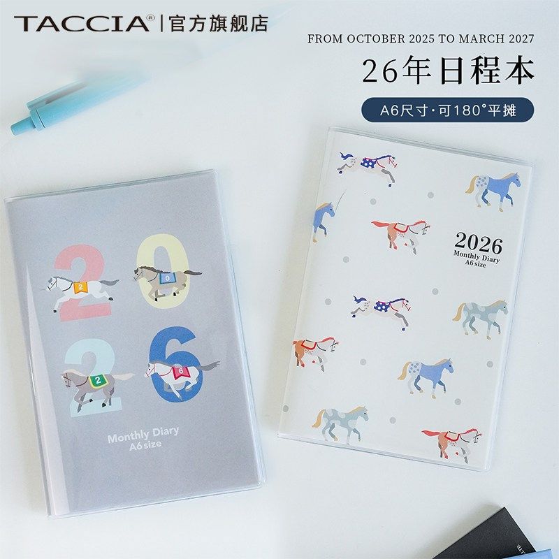 优选TACCIA仲林 日程本2026年手账本日历本计划本打卡自律本时间,文具电教/文化用品/商务用品,手帐/日程本/计划本,淘宝优惠券,粉丝福利购,淘宝优惠卷