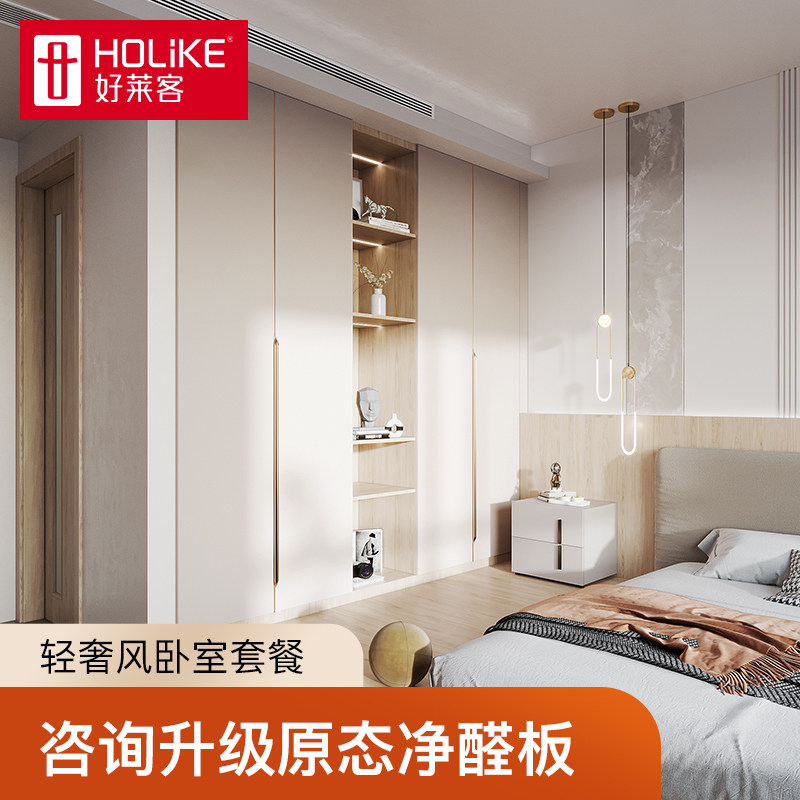 好莱客卧房衣柜衣帽间定制 轻奢风卧室一门到顶衣柜全屋整体定做