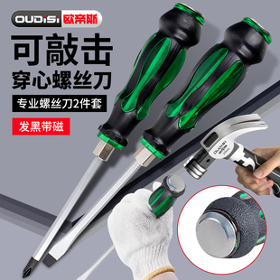 可敲击穿心螺丝刀大号工业级粗一字十字起子高硬度冲击强磁特殊连