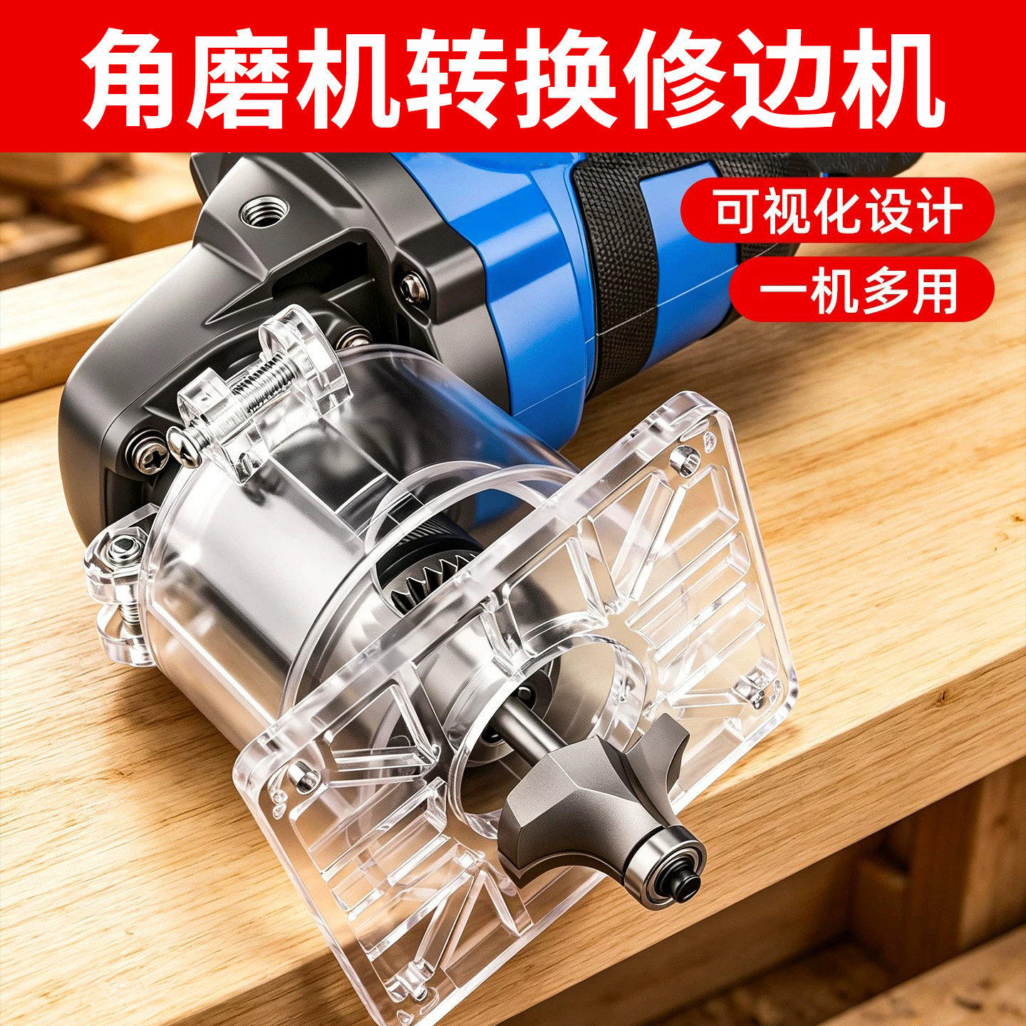 角磨机转换壳改装修边机连接杆