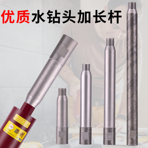 水钻头加长连接杆厚粗机墙