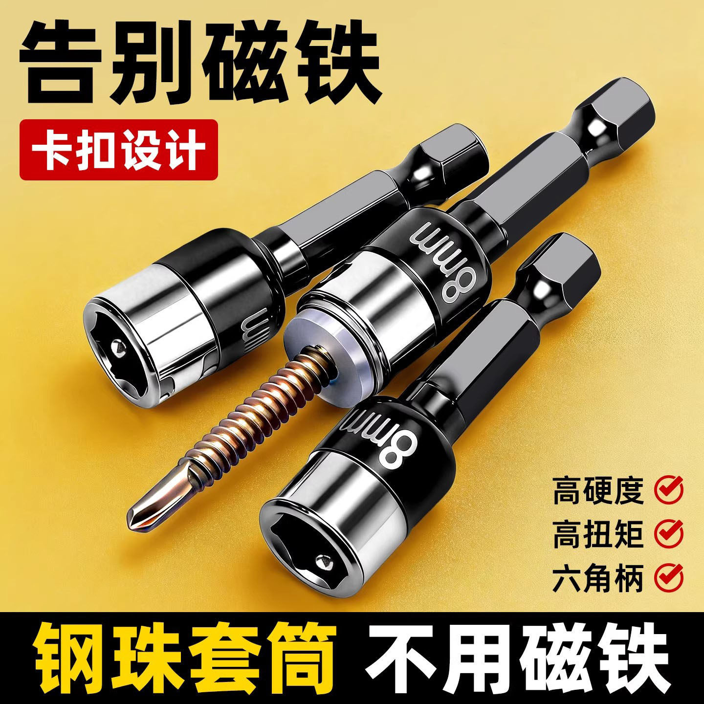 无磁套筒不锈钢燕尾自攻螺丝批头