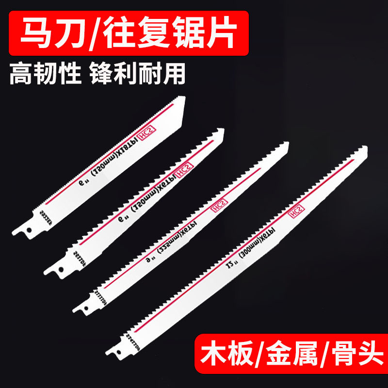 往复锯锯条马刀锯金属铁木工锯片塑料粗齿细齿曲线切割电动电锯条