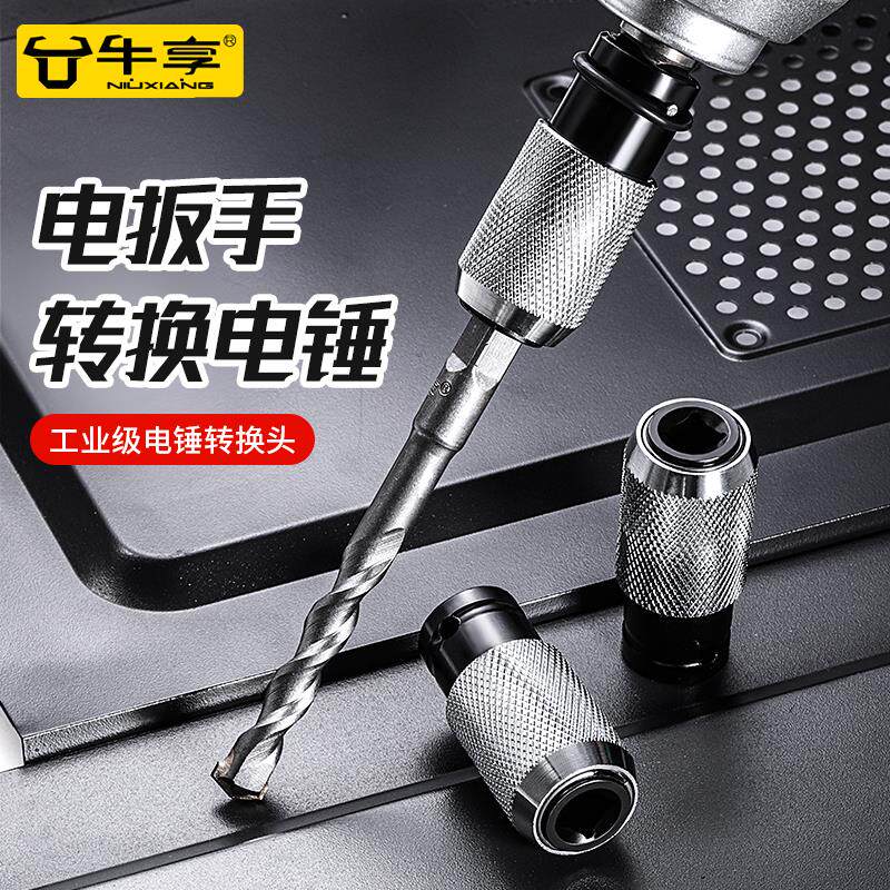 电动扳手转换头万能风炮套筒多功能配件电钻电锤电板子接头连接杆