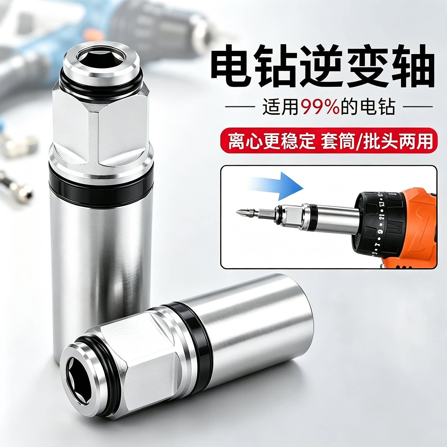 手电钻转电动扳手连接杆逆变轴头