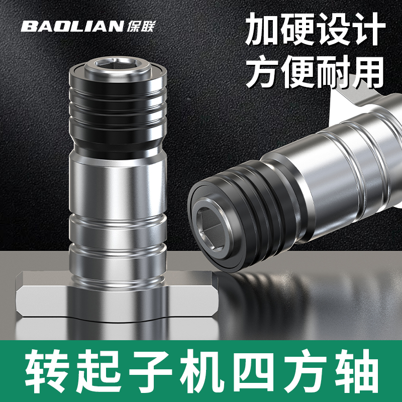 电动扳手转换头两用四方轴