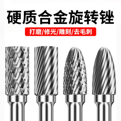 旋转锉钨钢洗刀旋转件电钻打磨