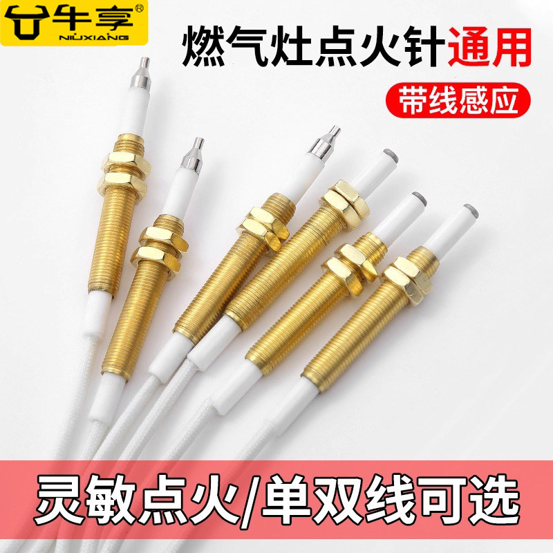 通用型燃气灶点火针煤气灶天然气点火器打火感应针灶具配件大全