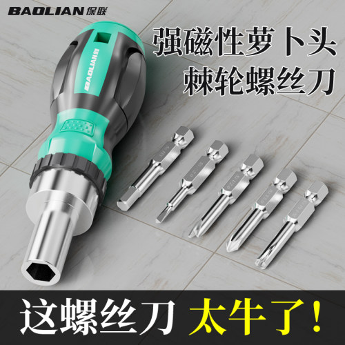 棘轮螺丝刀多功能一字十两