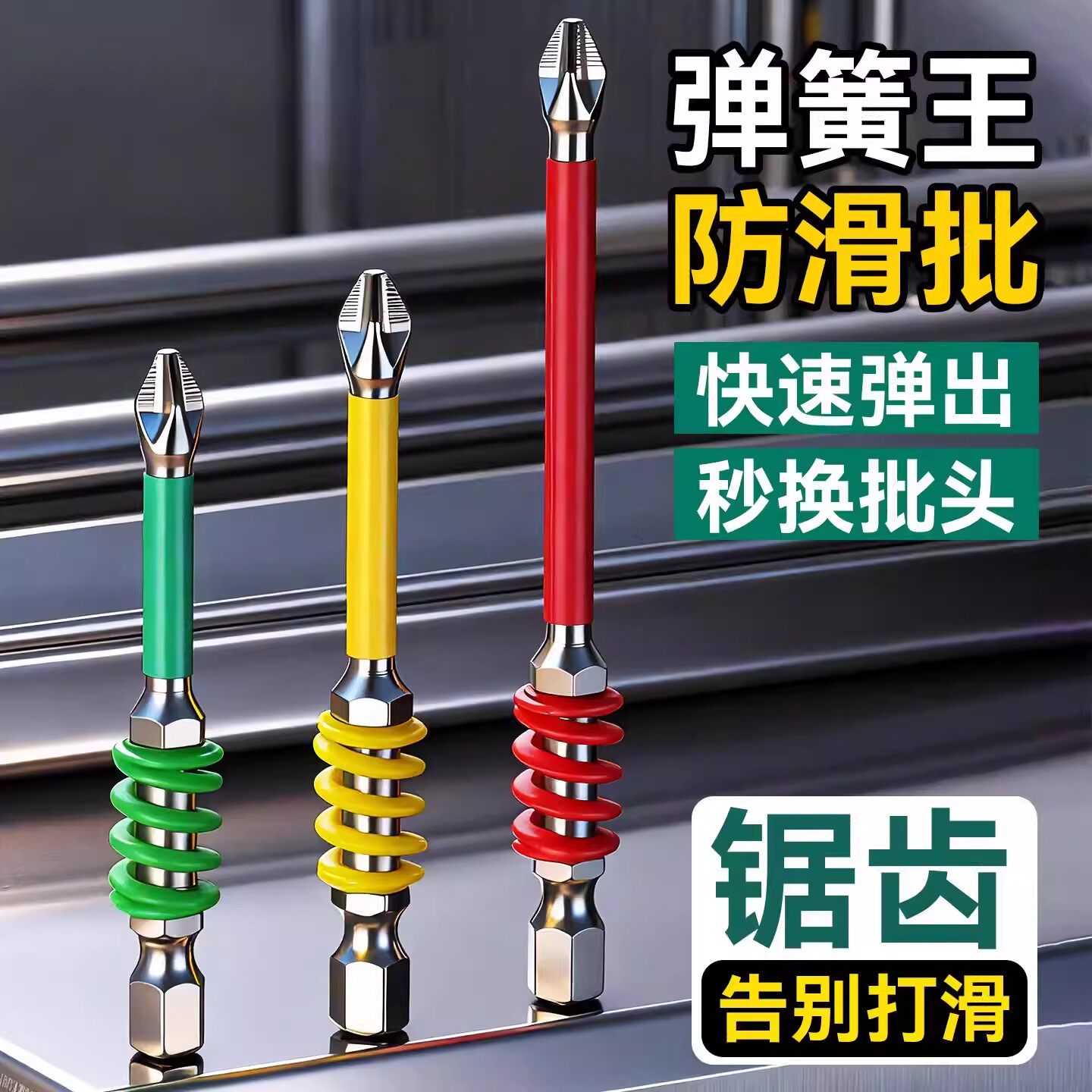 彩虹弹簧十字批头强磁防滑高硬度电动螺丝刀手电钻起子机抗冲击彼