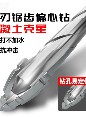 新款四刃锯齿偏心钻头干打瓷砖混凝土大理石玻璃超硬钨钢钻头
