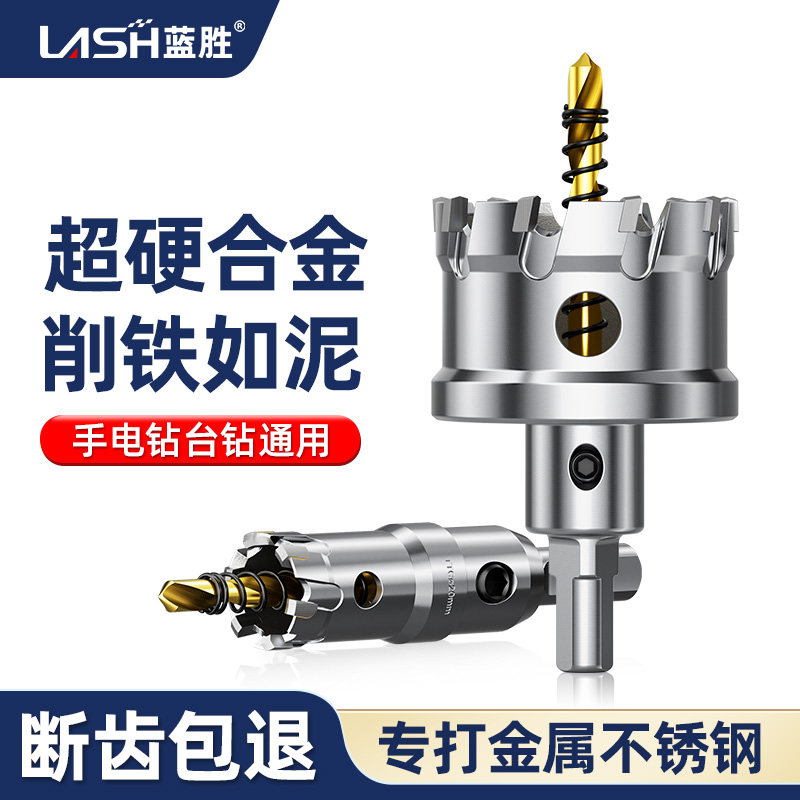 不锈钢开孔器打孔钻头金属专用厚铁板扩孔大全硬质合金开口器