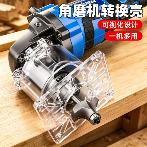 角磨机转换壳连接杆透明修边机