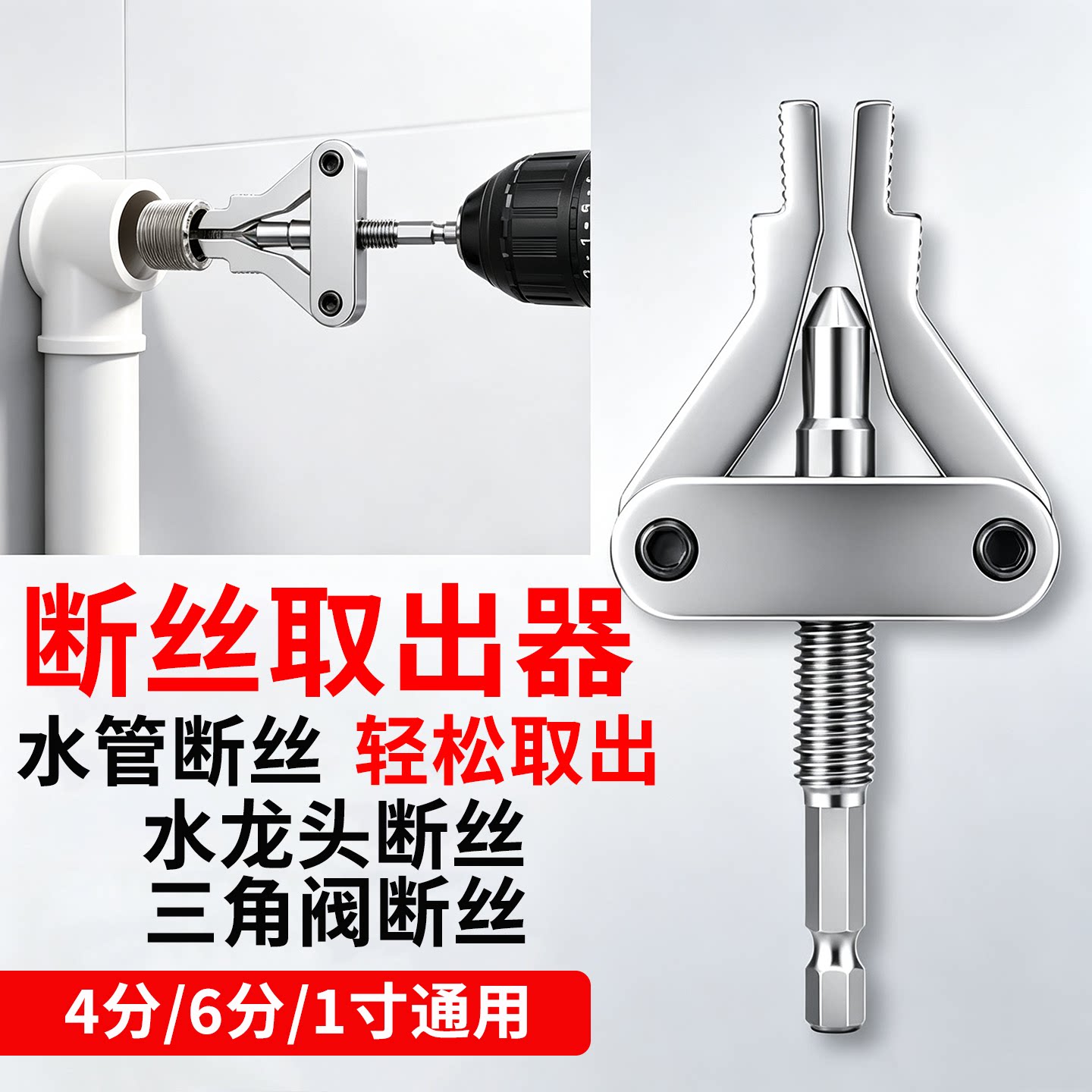 水龙头角阀断丝取出器4分6分螺丝