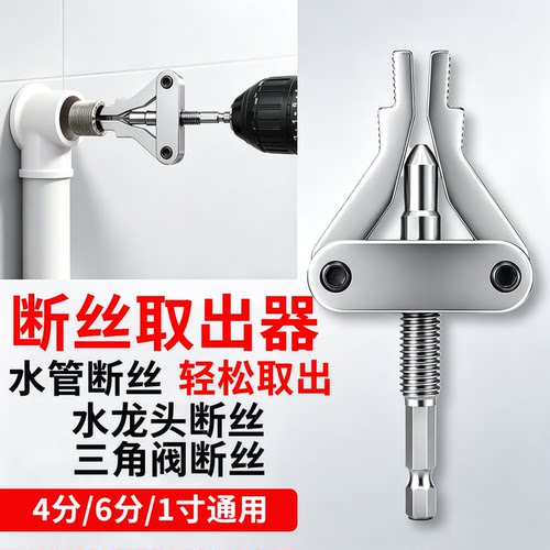 水龙头角阀断丝取出器4分6分螺丝
