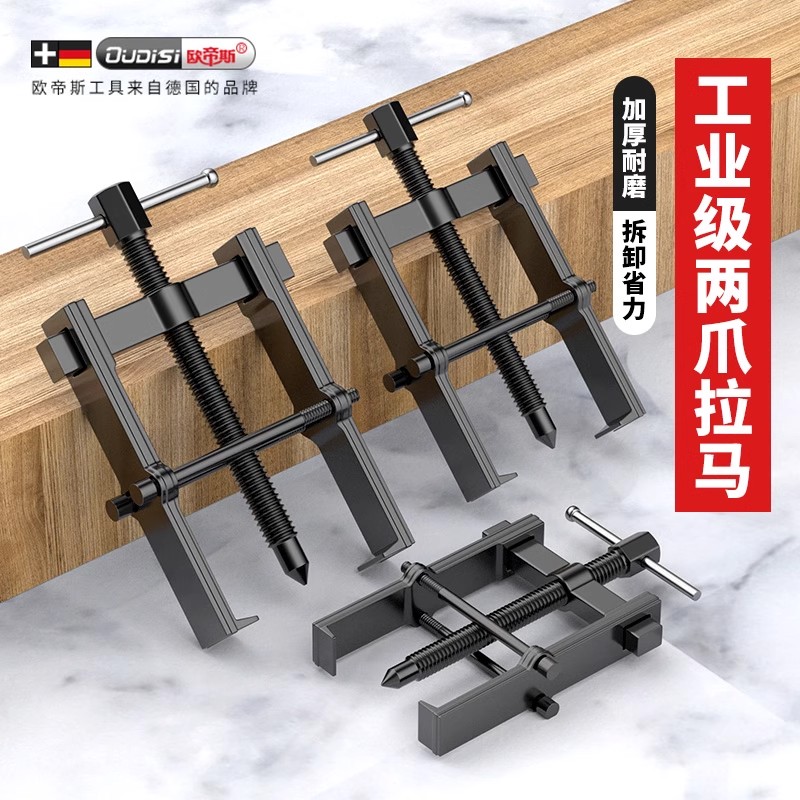 两爪拉马拨轮器小型轴承万能拆卸工具二爪拉码工具多功能拨卸器