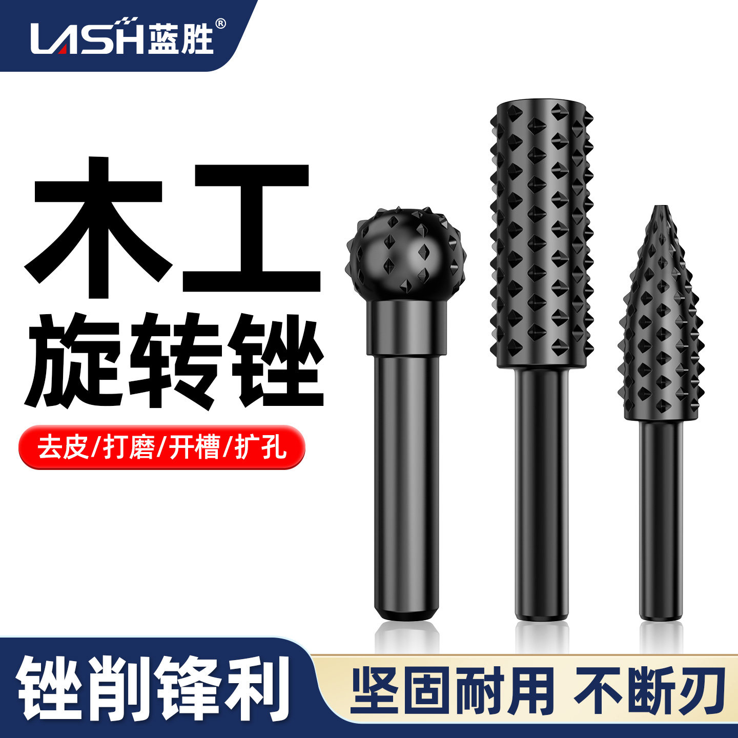 木工旋转锉刀材开槽扩孔硬螺丝