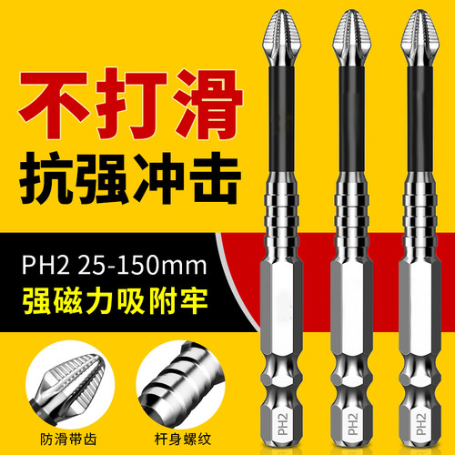 抗冲击防滑十字强磁性高硬度电钻
