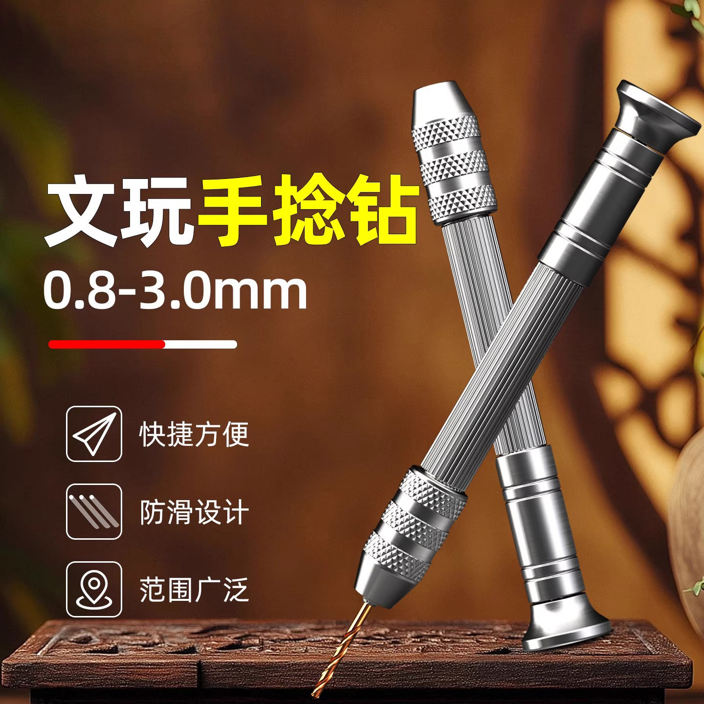 文玩DIY手捻钻小型扩孔器连接杆
