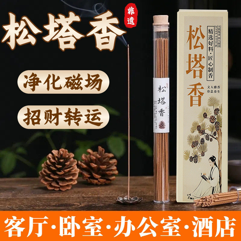 松塔香檀香薰松木松果香线香家用卧室内持久熏香除臭去味净化磁场