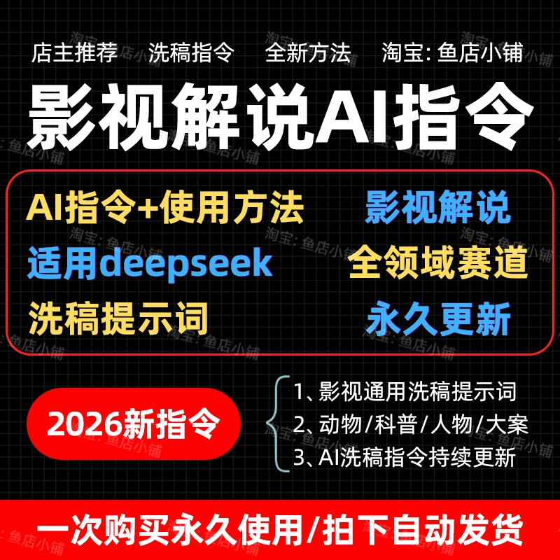 【影视解说】文案洗稿指令/提示词 抖音伙伴计划DeepSeek 