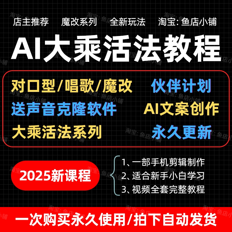 【大乘活法】唐三哥AI对口型/魔改抖音影视解说伙伴计划变现教程