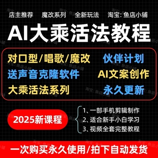 【大乘活法】唐三哥AI对口型/魔改抖音影视解说伙伴计划变现教程
