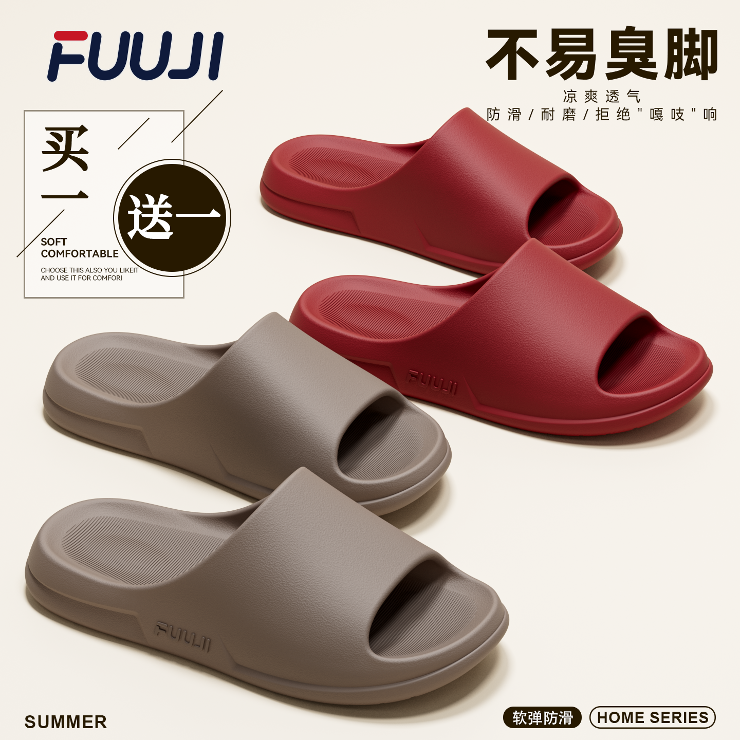 FUUJI买一送一男拖鞋2026新款室内家居防滑浴室洗澡专用eva凉拖女,居家布艺,居家凉拖/凉鞋,淘宝优惠券,粉丝福利购,淘宝优惠卷