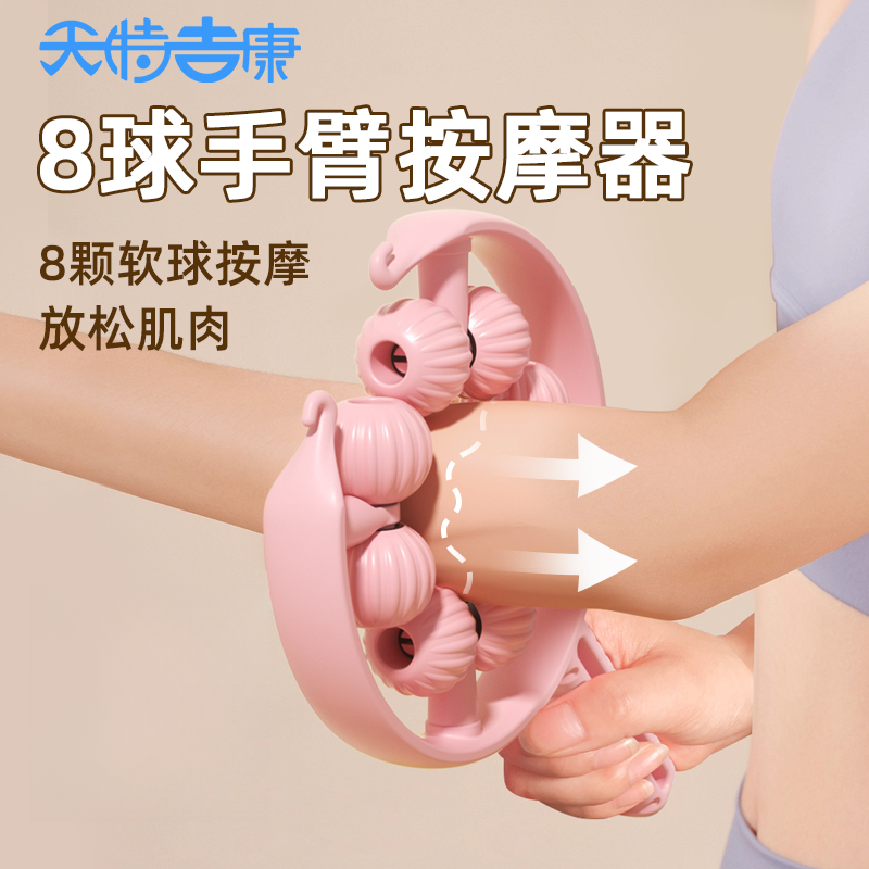 天特吉康手臂按摩器环形手部运动滚轮大小臂肌肉拜拜肉胳膊放松