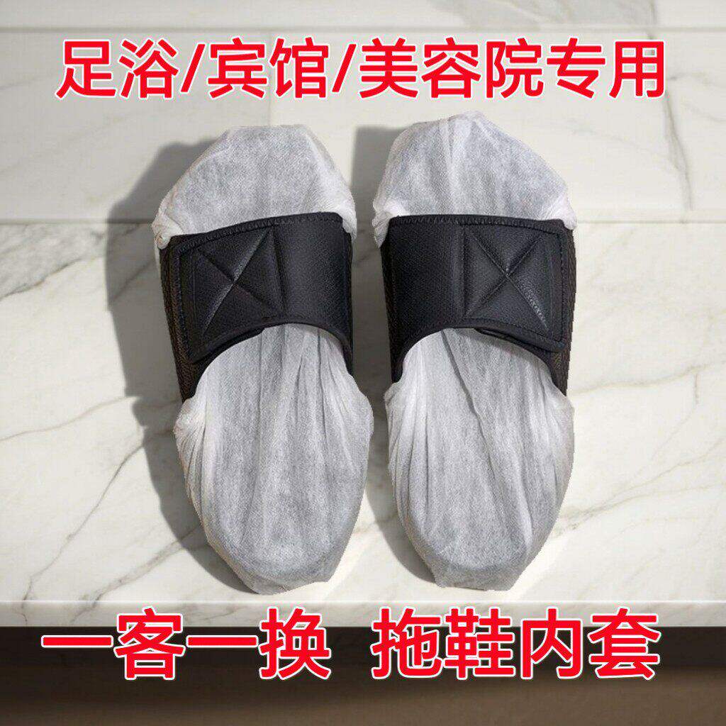 拖鞋套足浴专用一次性鞋套加厚防滑耐磨脚套酒店一次性拖鞋内套