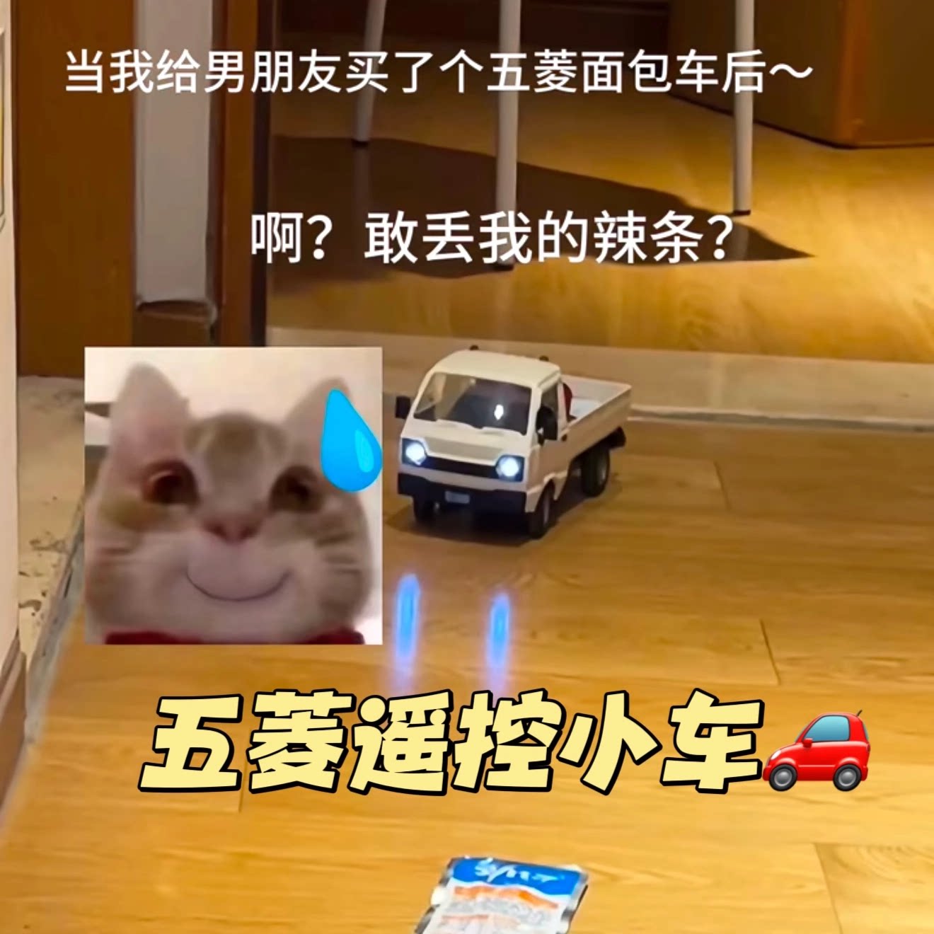 五菱宏光遥控车创意仿真儿童玩具小货车模型摆件情人节送男友礼物