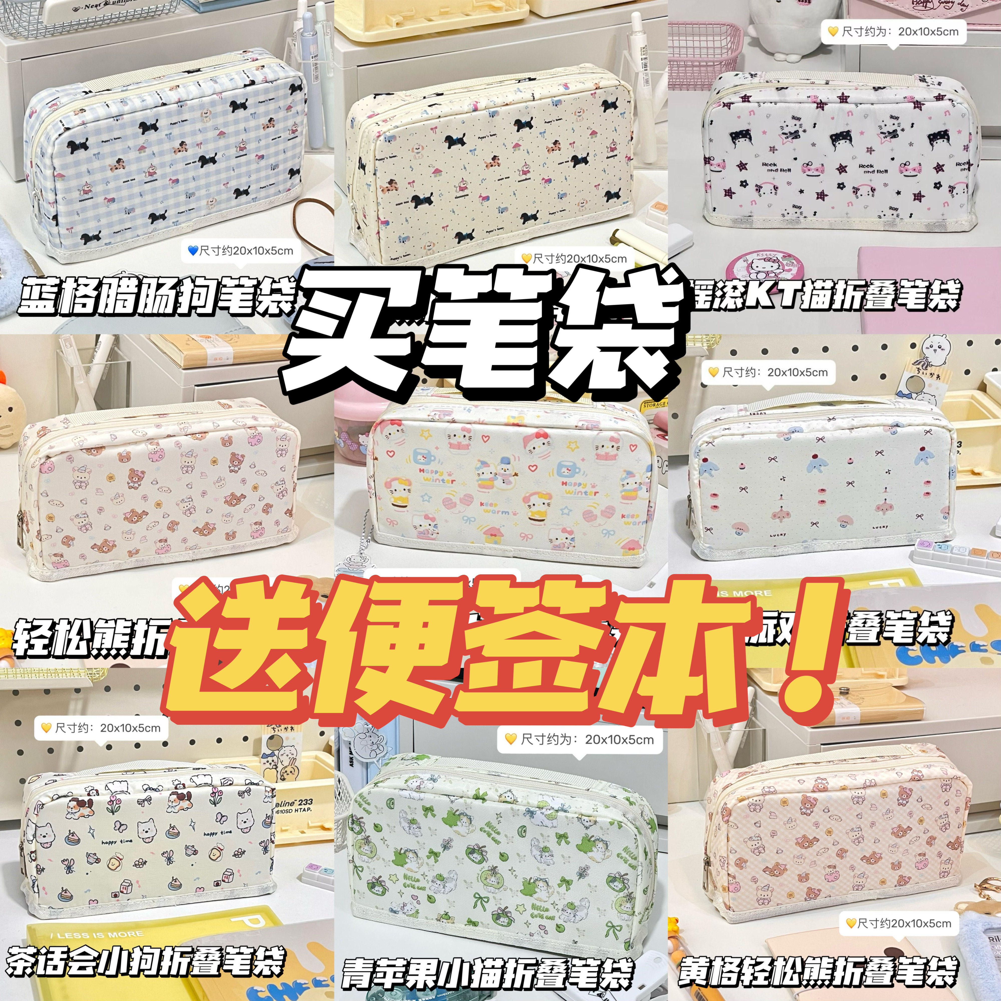 开学季新款可爱卡通印花折叠笔袋合集学生大容量多功能文具收纳袋