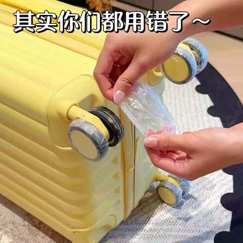 出行行李箱万向轮保护套隔脏