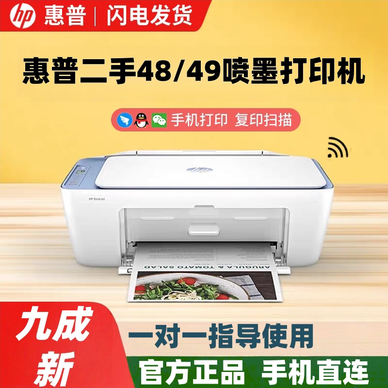 惠普HP48打印机二手多功能彩色打印复印远程家用小型学生新款HP49