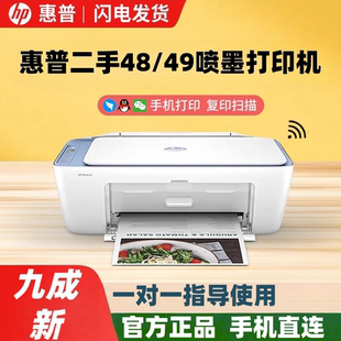 惠普49系列打印机二手多功能彩色打印复印远程家用小型学生HP48