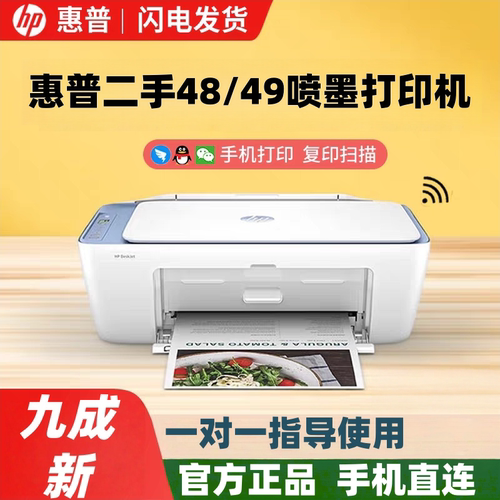 惠普HP48打印机二手多功能彩色打印复印远程家用小型学生新款HP49