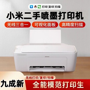 小米二手打印机学生家用小型无线多功能惠普打印复印扫描一体机