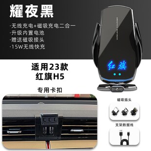 红旗H5手机车载支架导航无线充电18-23新款汽车内用品改装