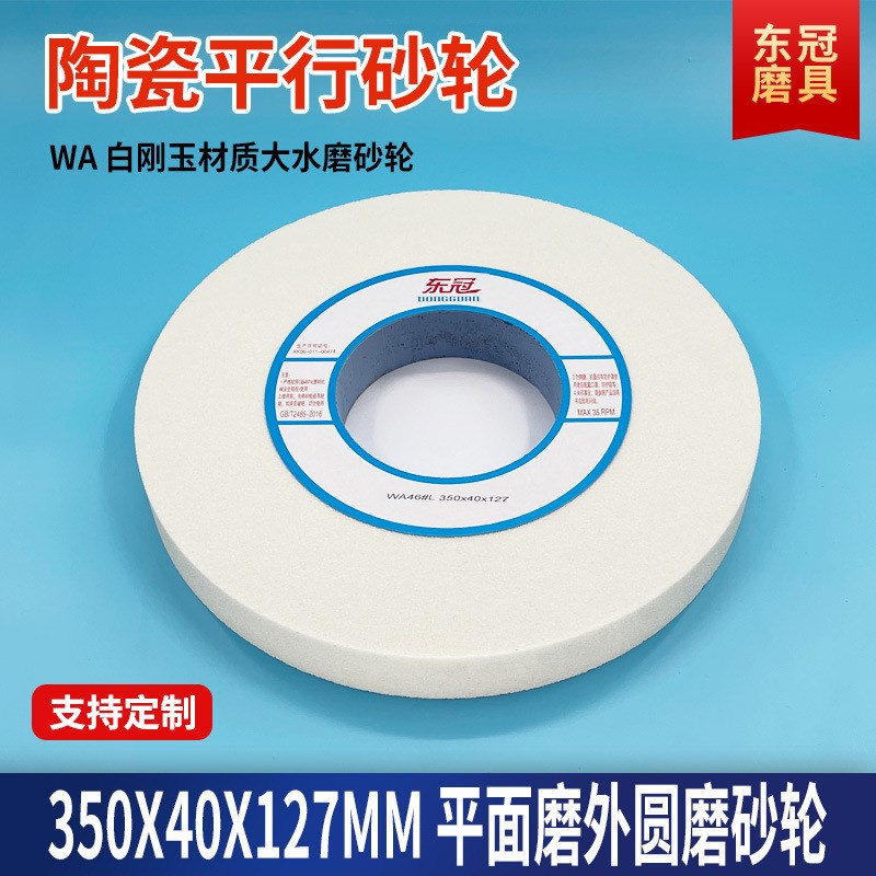 陶瓷大水磨砂轮片350X40X127平面磨外圆磨床沙轮绿棕灰白刚玉砂轮
