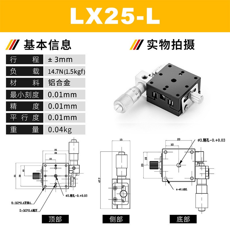 X轴位移平台光学手动精密微调滑台LX25/30/40/50/60/70/80/100125