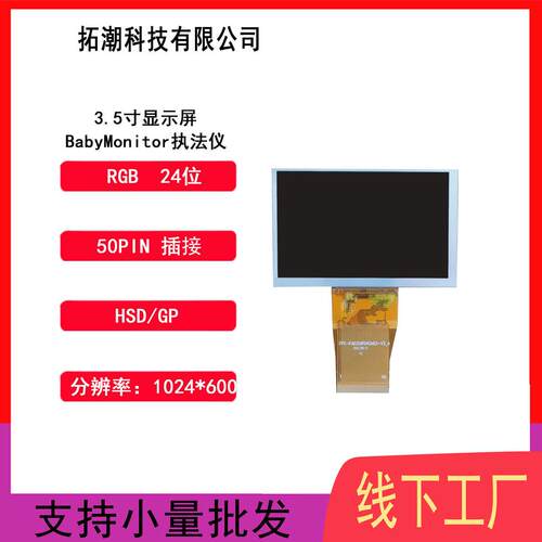 3.5寸1024600超清显示屏 AR、VR高清执法仪 3D打印机 汽车仪表LCD