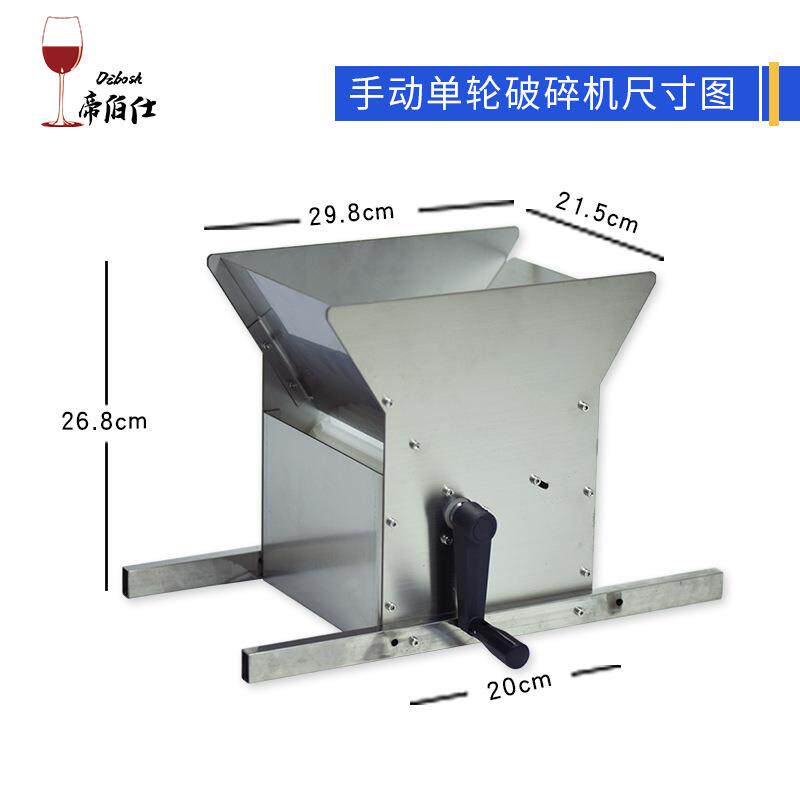 帝伯仕家用小型葡萄手摇破碎机小型 手动水果破碎机 家庭酿酒设备